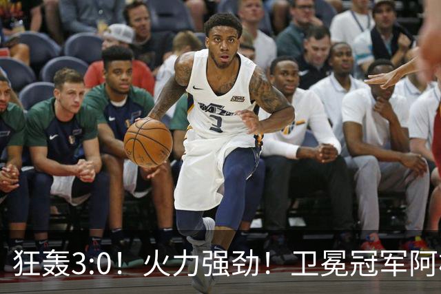 狂轰3:0！火力强劲！卫冕冠军阿根廷打出统治力，梅西再夺世界杯？