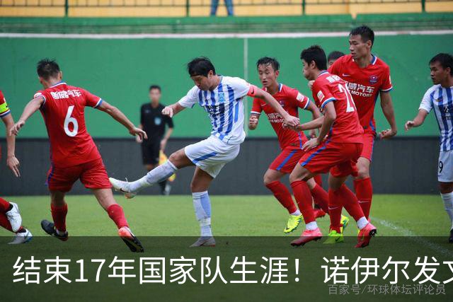 结束17年国家队生涯！诺伊尔发文：结局苦涩但我毫不后悔，感恩